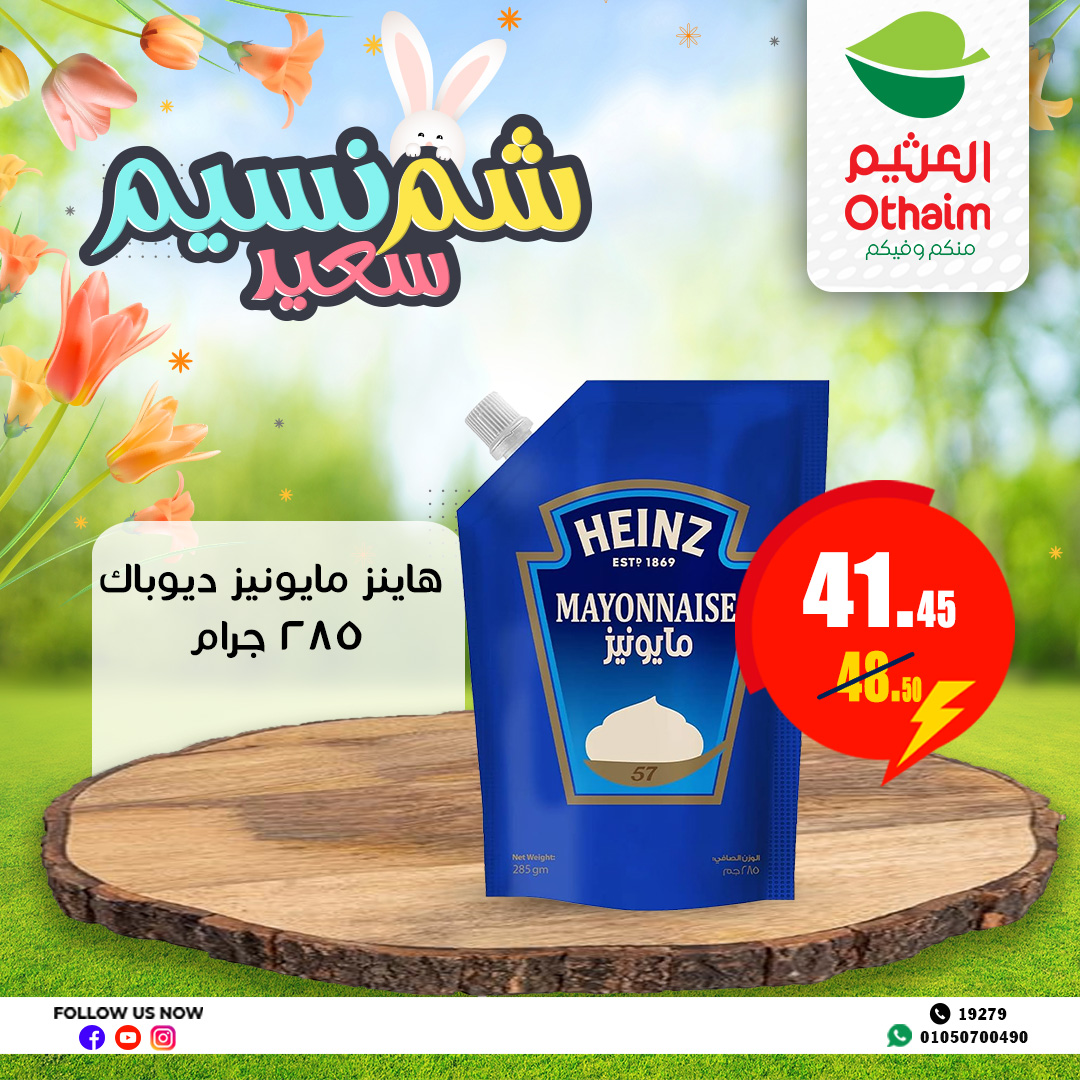 abdullah-alothaim-markets offers from 21apr to 17apr 2025 عروض أسواق عبد الله العثيم من 21 إبريل حتى 17 إبريل 2025 صفحة رقم 16